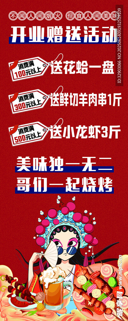 開業(yè)展架海報