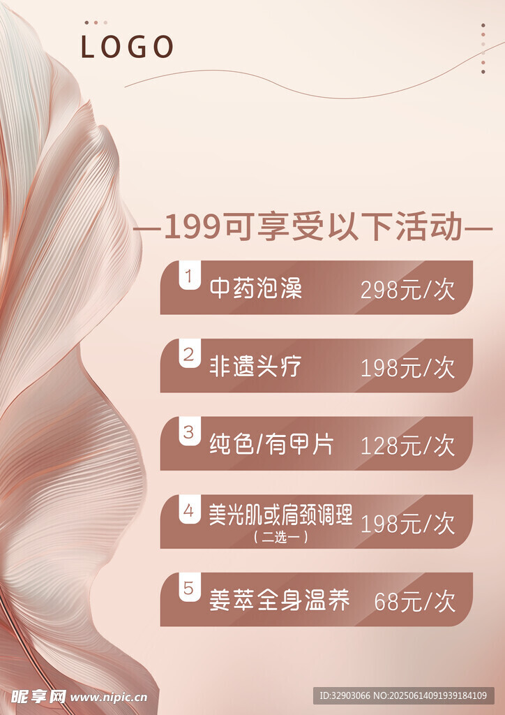 美容美發(fā)海報