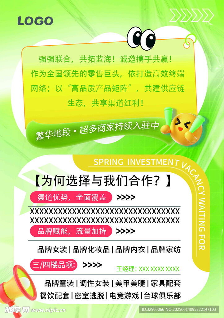 招商海報