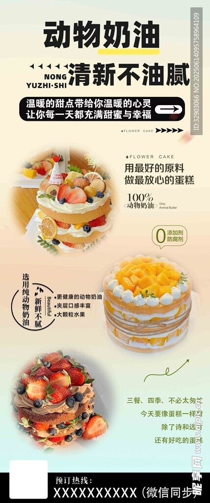 蛋糕展架 蛋糕海報