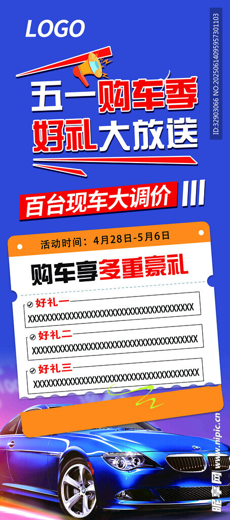 購車海報好禮放送