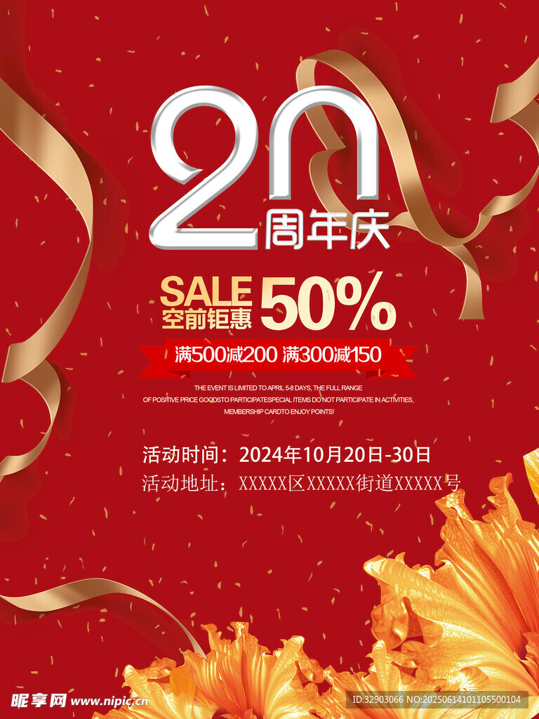 周年慶海報