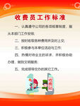 收費員工作標準