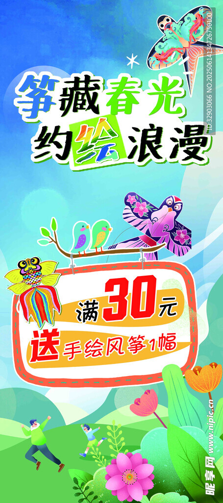 風箏展架