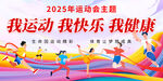 運動會展板海報