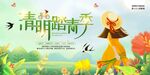 清明踏青展板