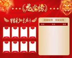 龍虎榜
