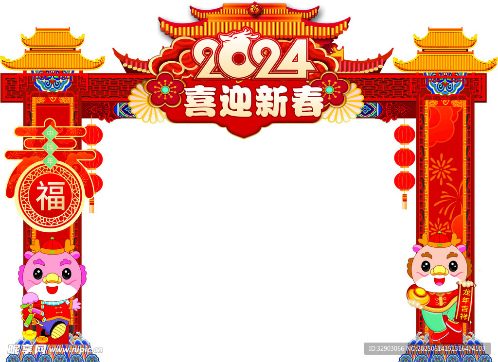 新年拱門