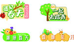 春天異形手舉牌