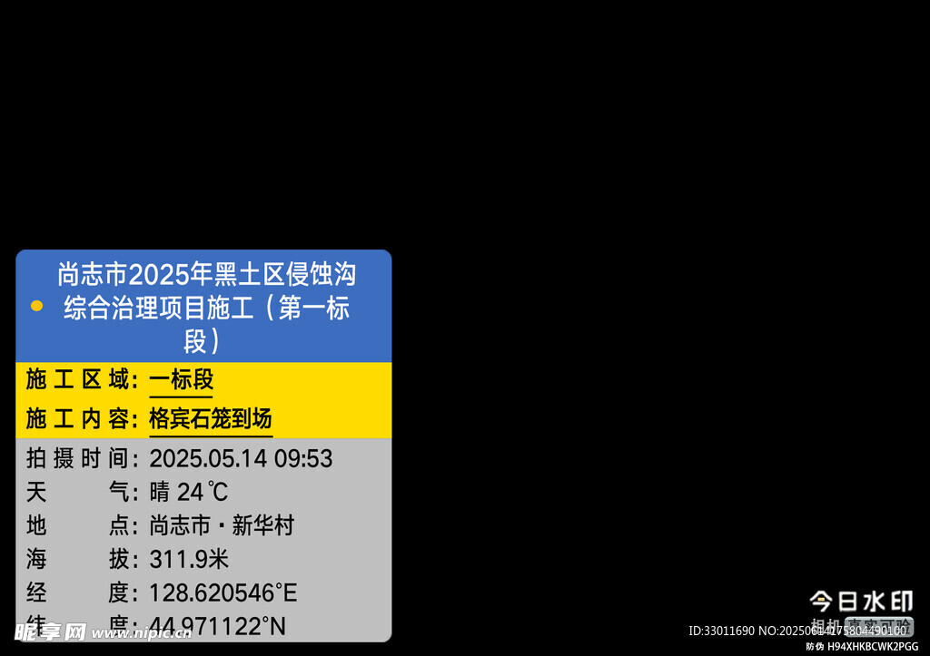 今日相機水印