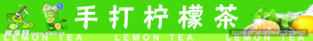 手打檸檬茶