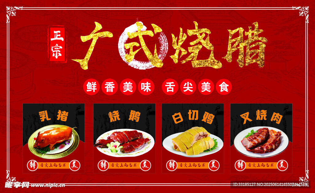 廣式燒臘美食展示