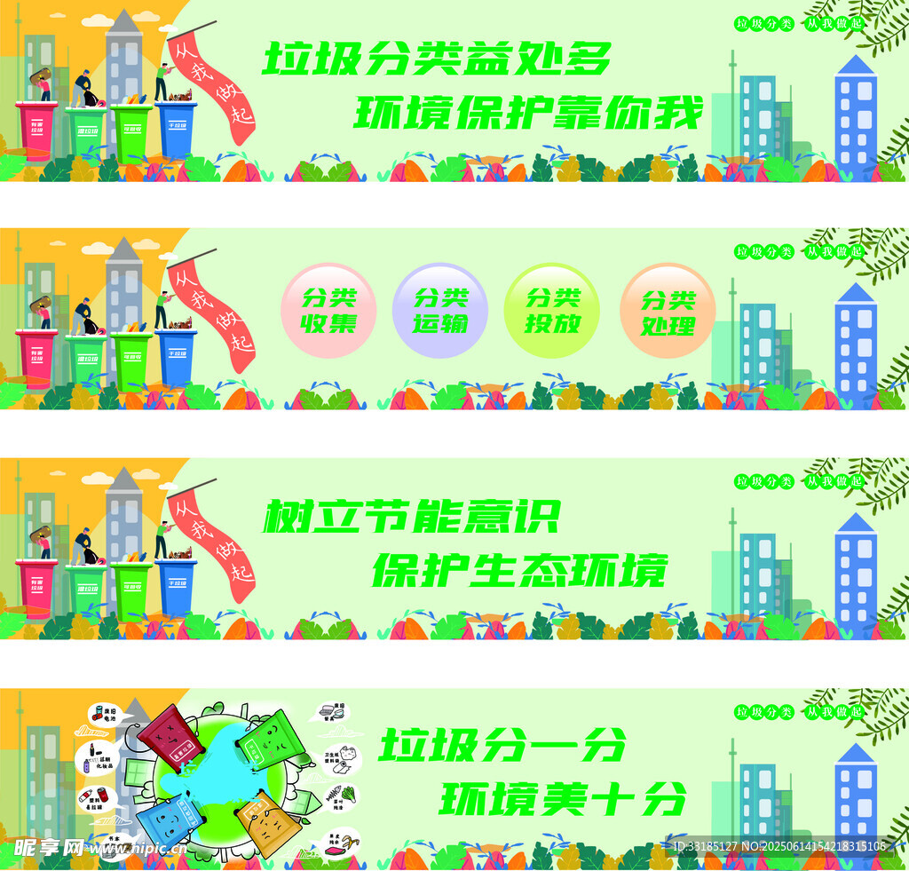 垃圾分類宣傳海報組圖