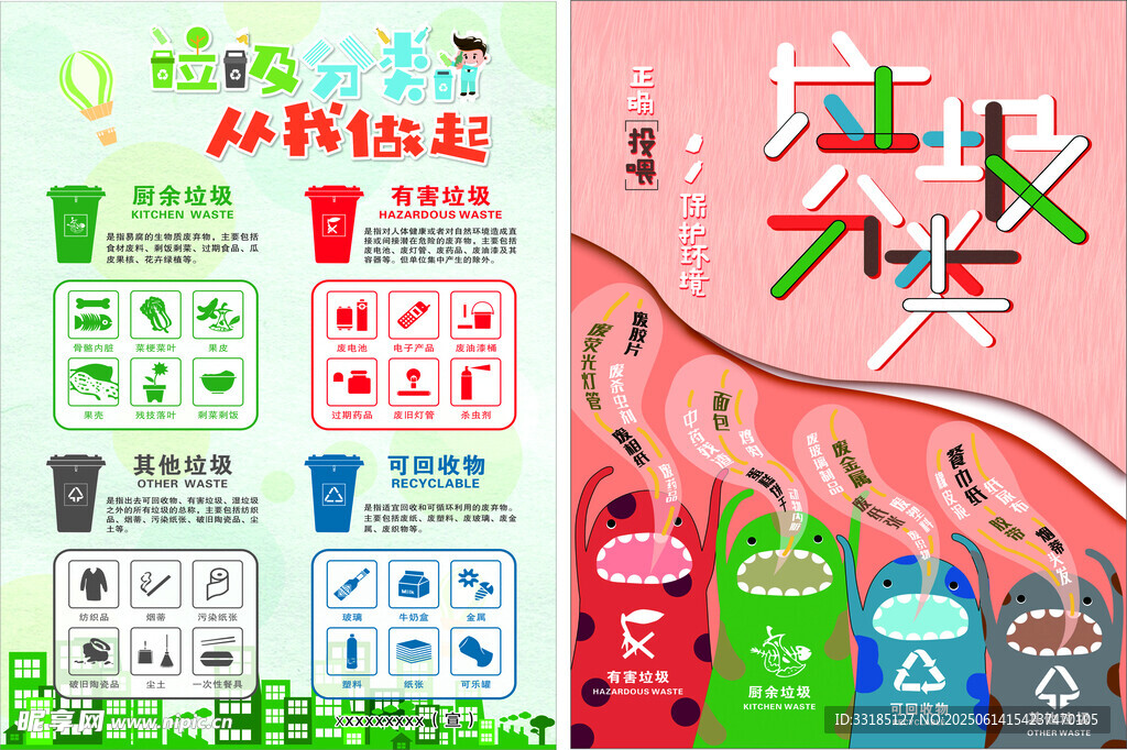 垃圾分類宣傳海報展示