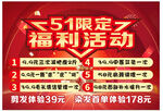 51限定福利活動宣傳圖