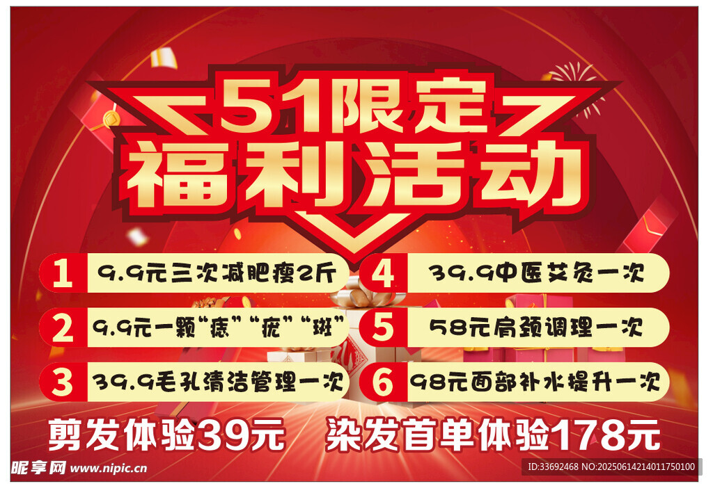 51限定福利活動宣傳圖