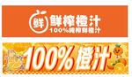 鮮榨橙汁