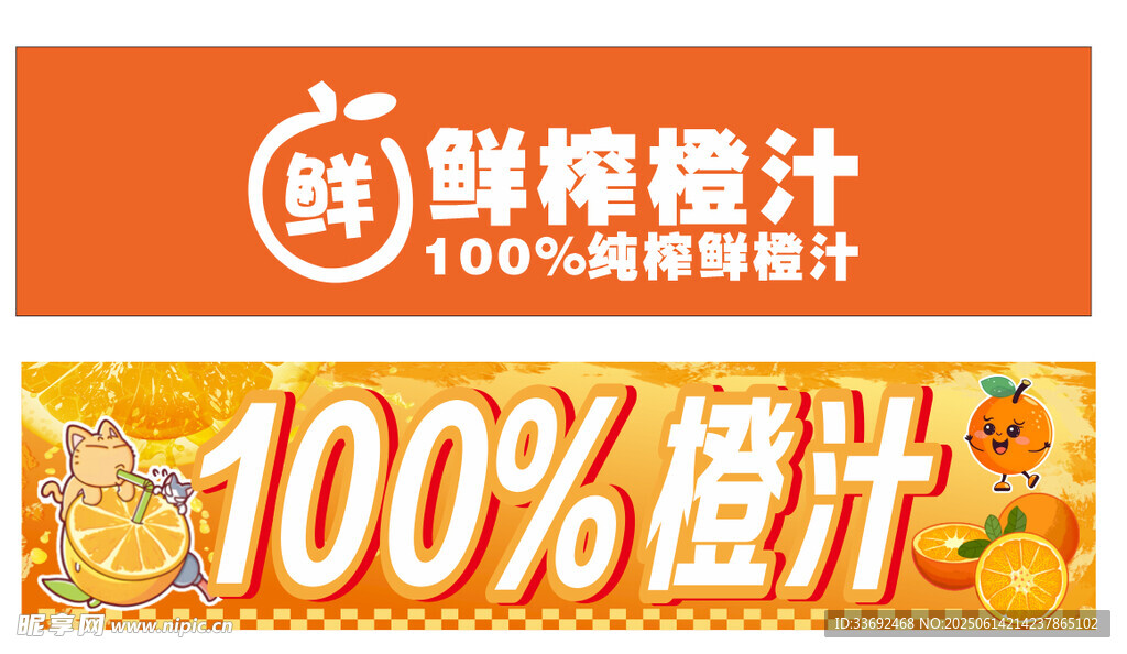 鮮榨橙汁
