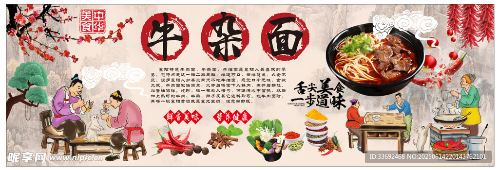 牛雜面傳統美食場景插畫