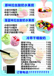 水果撈菜單