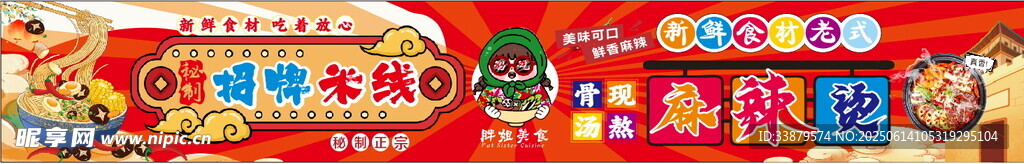 麻辣燙素材