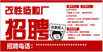招聘啟事