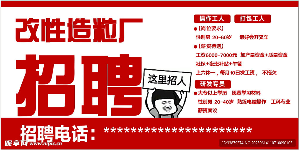 招聘啟事
