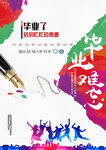 畢業(yè)季創(chuàng)意多彩紀念畫面