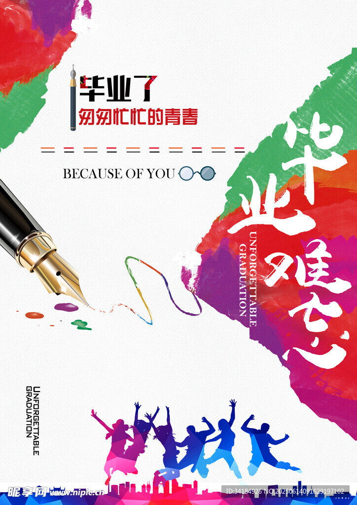 畢業季創意多彩紀念畫面