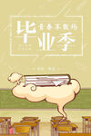 畢業(yè)季校園夢幻場景