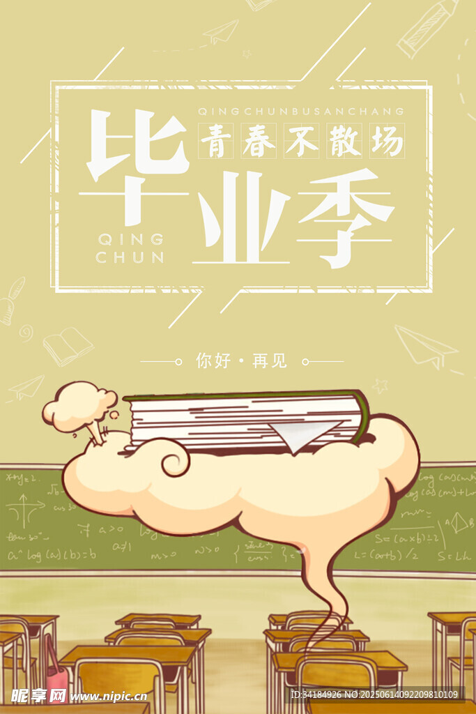 畢業(yè)季校園夢幻場景