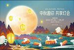 中秋節