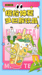  奶茶海報 