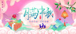 中秋節 