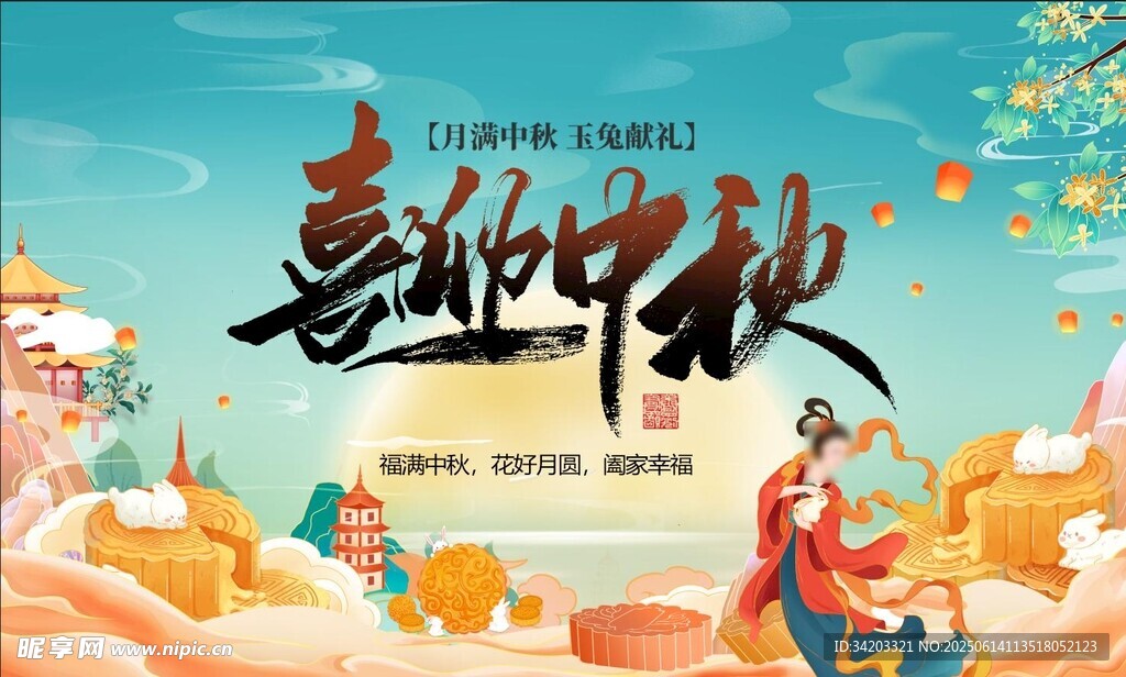 中秋節(jié) 