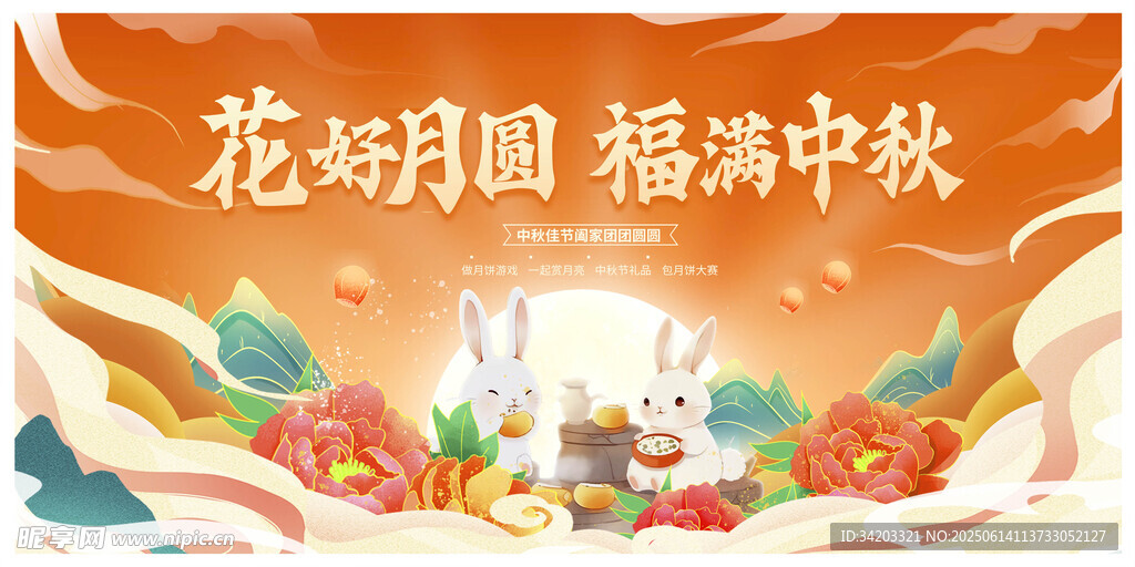 中秋節