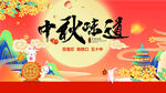 中秋節