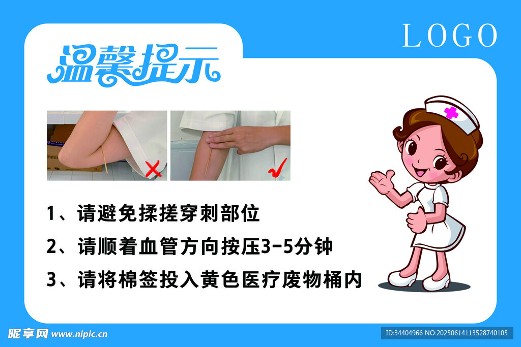 溫馨提示 按壓針眼
