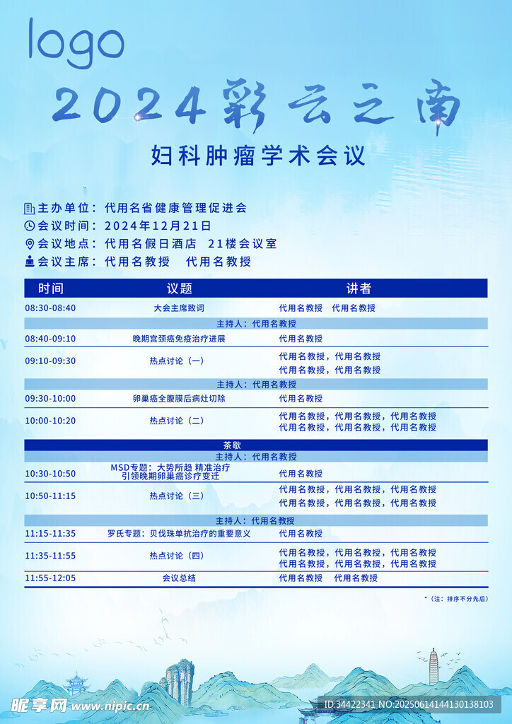2024彩云之南婦科腫瘤學(xué)會