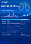 2023數(shù)字經(jīng)濟(jì)研討會(huì)海報(bào)