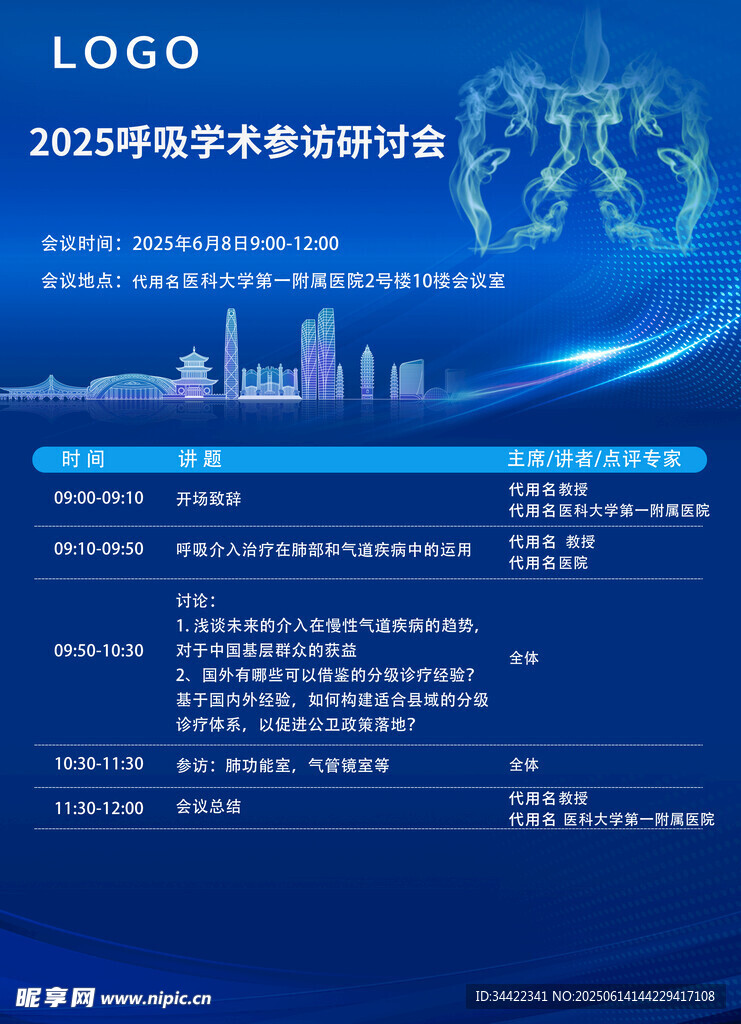 2023數字經濟研討會海報