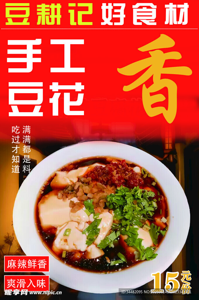 豆腐腦