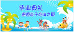 畢業(yè)季典禮親子泡沫之夏