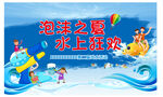 泡沫之夏水上狂歡派對(duì)