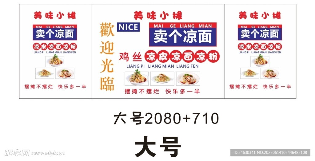 涼面 推車 地攤經濟