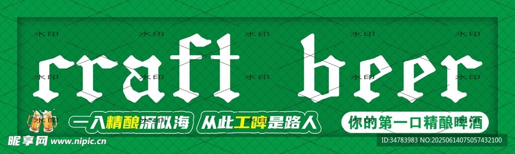 精釀啤酒 craft beer