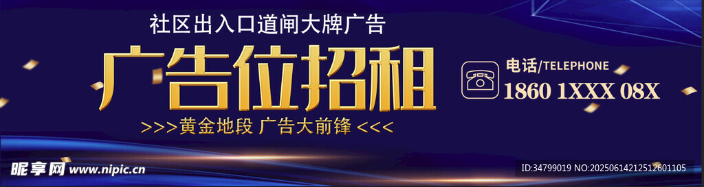 廣告位招商黃金廣告位火爆招商