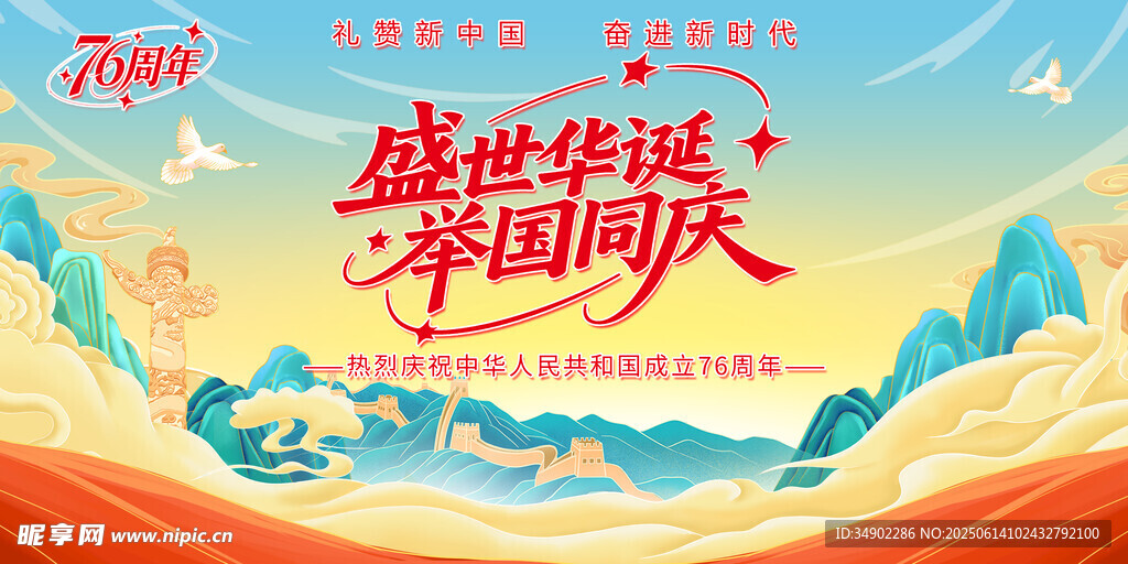 國慶節