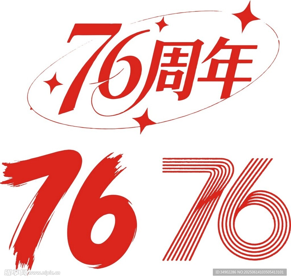 76周年藝術字