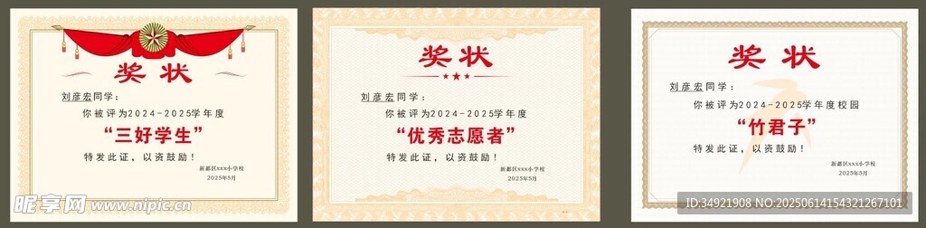 中小學獎狀模板